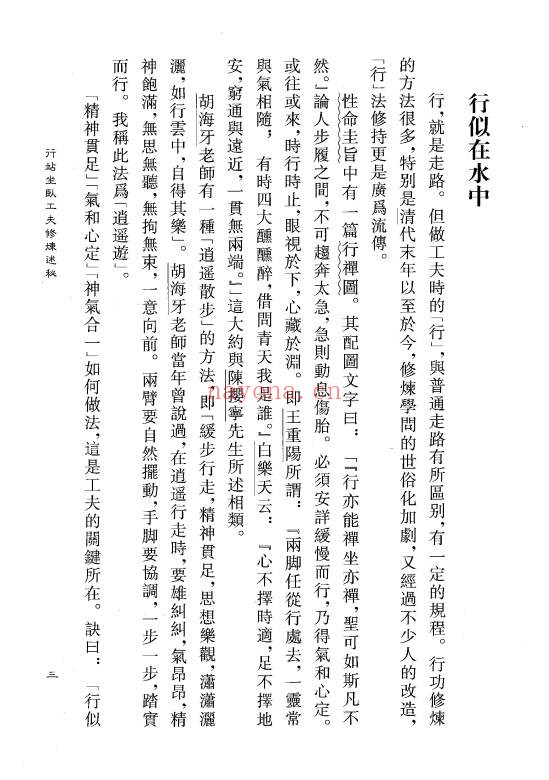 蒲团子仙道实修口诀阐秘2026年2月版283页PDF