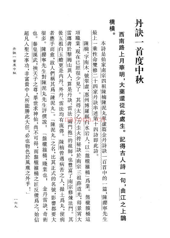 蒲团子仙道实修口诀阐秘2026年2月版283页PDF