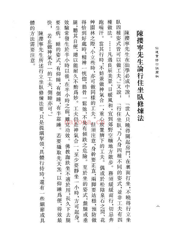 蒲团子仙道实修口诀阐秘2026年2月版283页PDF