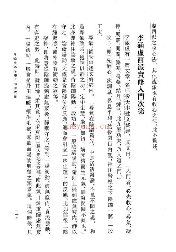蒲团子仙道实修口诀阐秘2026年2月版283页PDF
