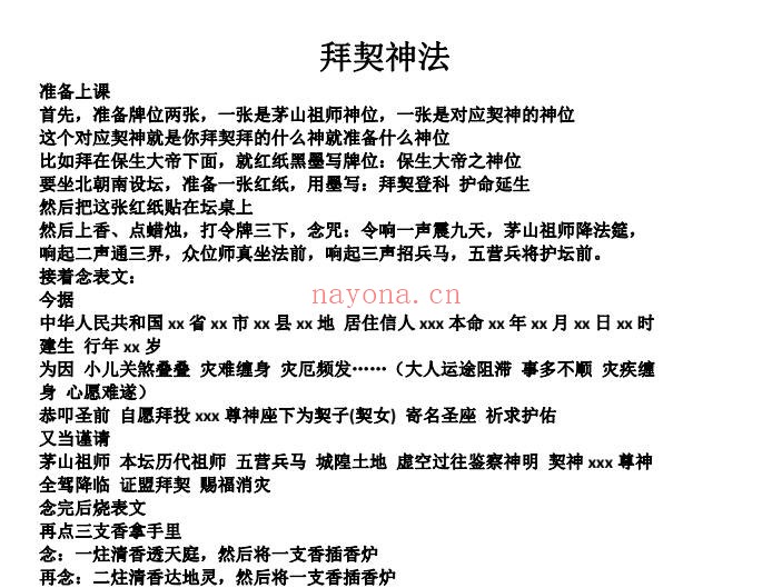 神契约法与鬼压床法本5页PDF 道家秘法