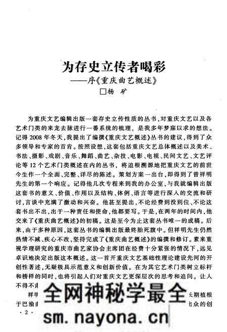 《重庆曲艺概述》.pdf电子版_重庆市志预览图5
