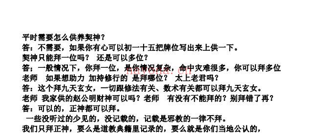 神契约法与鬼压床法本5页PDF 道家秘法