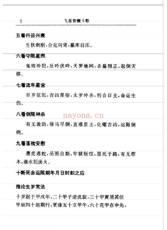陈抟宋飞星紫微斗数徐良弼校正333页PDF 紫微教程