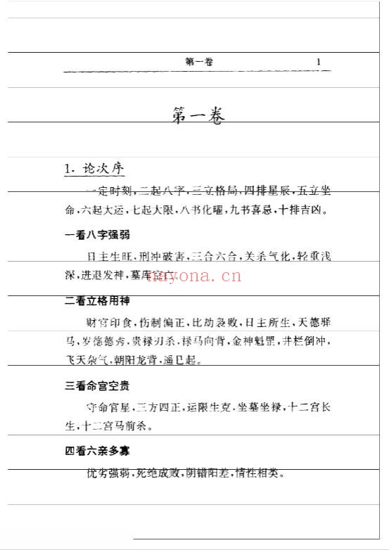 陈抟宋飞星紫微斗数徐良弼校正333页PDF 紫微教程