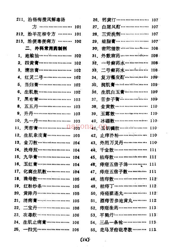 管永昌中医验方集锦216页PDF 中医秘方