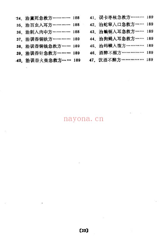管永昌中医验方集锦216页PDF 中医秘方