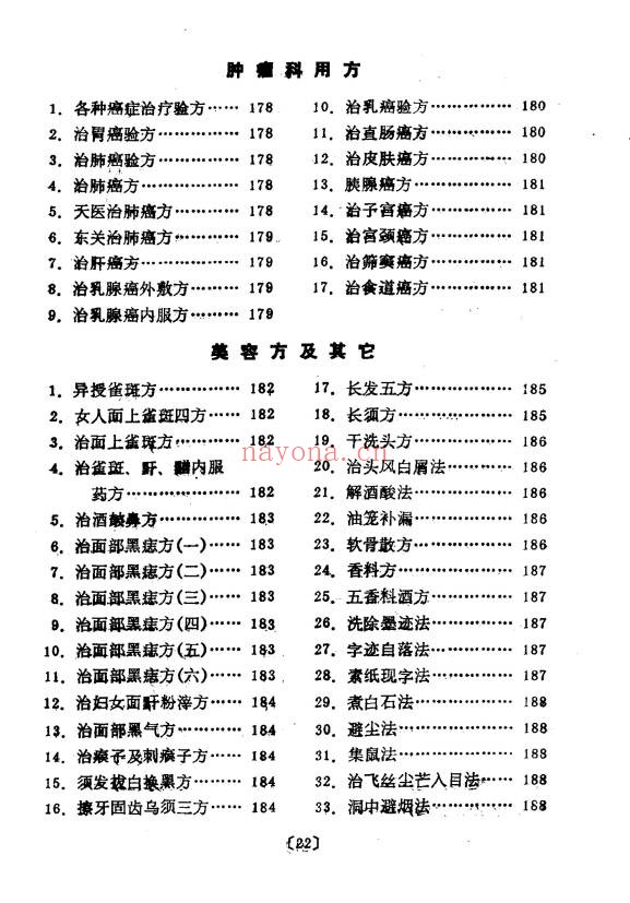 管永昌中医验方集锦216页PDF 中医秘方