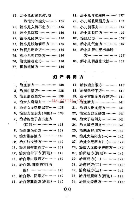 管永昌中医验方集锦216页PDF 中医秘方
