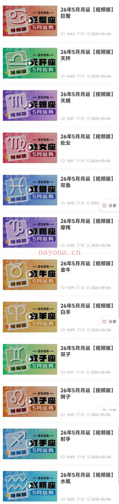 唐绮阳2026年5月运势视频版+文字版 星座运势