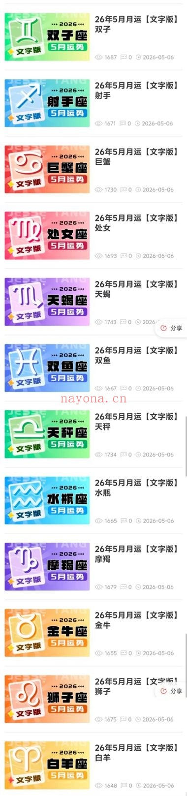 唐绮阳2026年5月运势视频版+文字版 星座运势