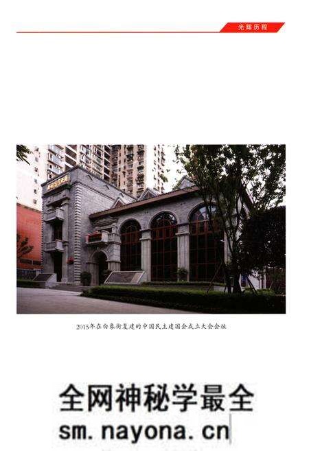 《江北民建志 1945-2013》.pdf电子版_重庆市志预览图4 《江北民建志 1945-2013》.pdf电子版_重庆市志预览图4