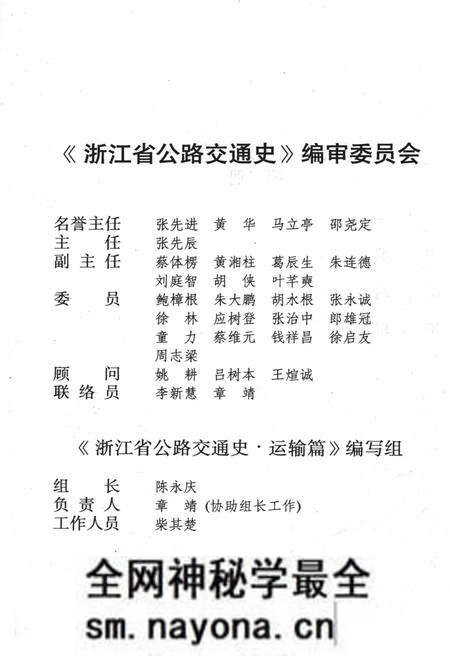 《浙江公路运输史 第二册 现代公路运输》.pdf电子版_浙江省志预览图3 《浙江公路运输史 第二册 现代公路运输》.pdf电子版_浙江省志预览图3