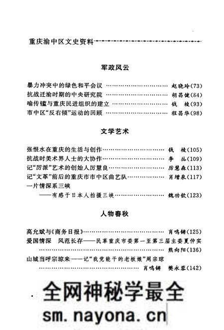 《重庆渝中区文史资料  第13辑》.pdf电子版_重庆市志预览图3