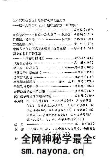 1985版金寨文史 第2辑 纪念抗日战争胜利四十周年.pdf电子版_安徽省志预览图4 1985版金寨文史 第2辑 纪念抗日战争胜利四十周年.pdf电子版_安徽省志预览图4