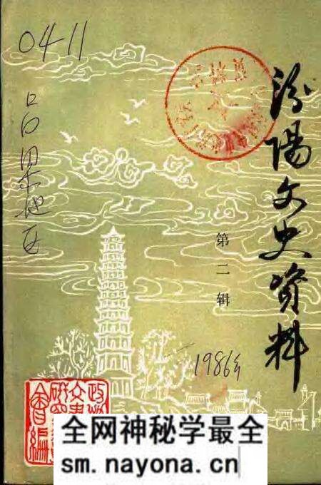 1986-汾阳文史资料 第2辑.pdf电子版_山西省志预览图 1986-汾阳文史资料 第2辑.pdf电子版_山西省志预览图
