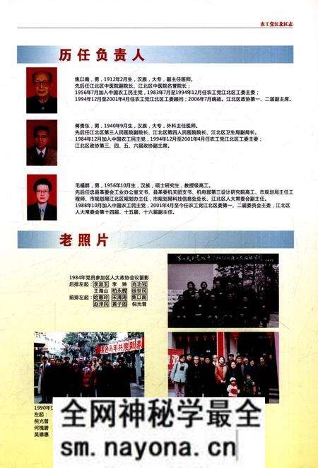《农工党江北区志1948-2010》.pdf电子版_重庆市志预览图4 《农工党江北区志1948-2010》.pdf电子版_重庆市志预览图4