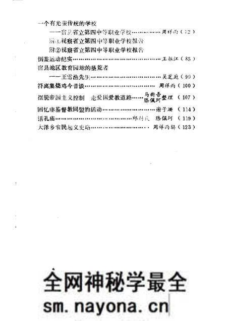 1985版宿县文史资料 第1辑.pdf电子版_安徽省志预览图3 1985版宿县文史资料 第1辑.pdf电子版_安徽省志预览图3