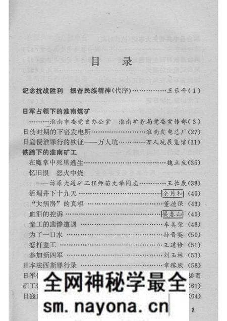 1985版抗日史料 纪念抗日战争胜利四十周年 (淮南党史资料第2辑).pdf电子版_安徽省志预览图2 1985版抗日史料 纪念抗日战争胜利四十周年 (淮南党史资料第2辑).pdf电子版_安徽省志预览图2