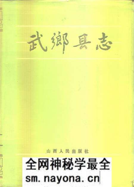 1986-武乡县志.pdf电子版_山西省志预览图 1986-武乡县志.pdf电子版_山西省志预览图