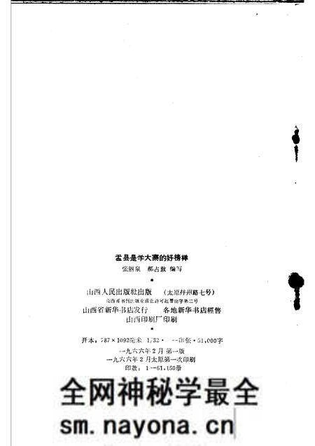 1966-盂县是学大寨的好榜样.pdf电子版_山西省志预览图2