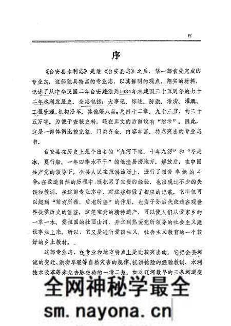 1985.10-台安县水利志.pdf电子版_辽宁省志预览图1 1985.10-台安县水利志.pdf电子版_辽宁省志预览图1