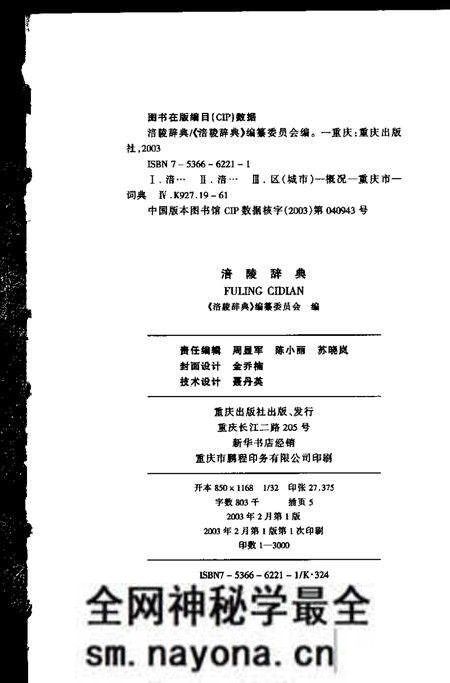 《涪陵辞典》.pdf电子版_重庆市志预览图2 《涪陵辞典》.pdf电子版_重庆市志预览图2