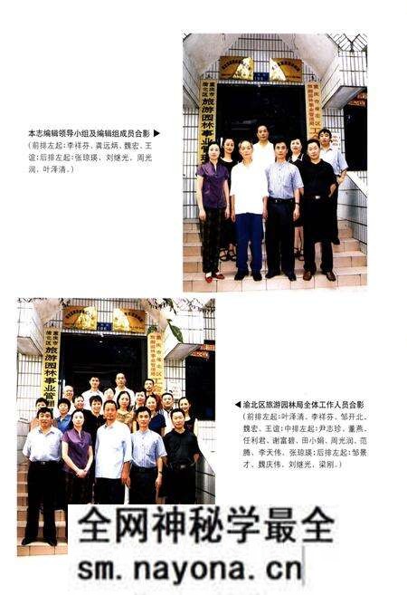 《重庆市渝北区旅游园林志》.pdf电子版_重庆市志预览图5