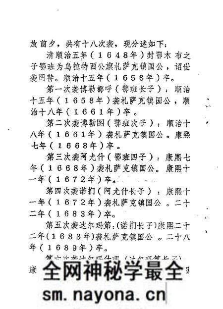 1986-乌拉特前旗文史资料 第2辑.pdf电子版_内蒙古志预览图3 1986-乌拉特前旗文史资料 第2辑.pdf电子版_内蒙古志预览图3