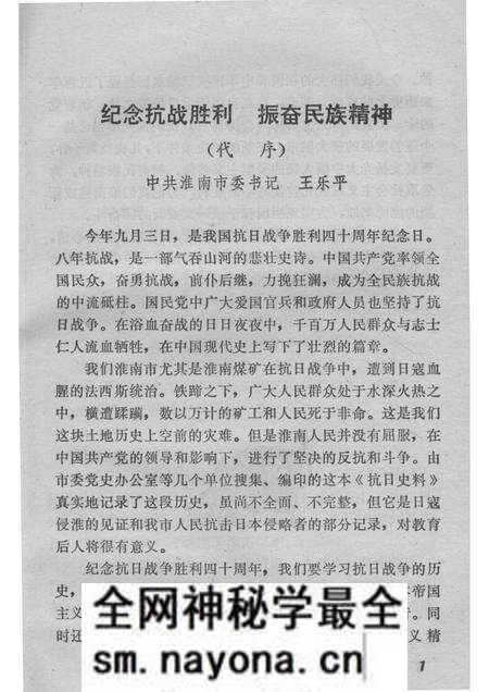 1985版抗日史料 纪念抗日战争胜利四十周年 (淮南党史资料第2辑).pdf电子版_安徽省志预览图5 1985版抗日史料 纪念抗日战争胜利四十周年 (淮南党史资料第2辑).pdf电子版_安徽省志预览图5
