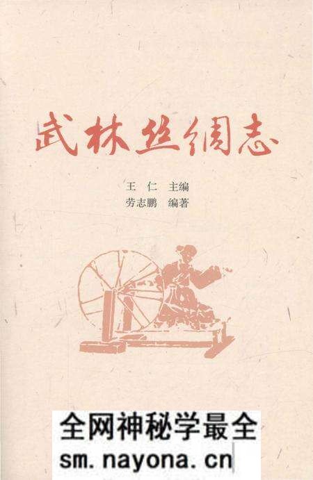 《武林丝绸志》.pdf电子版_浙江省志预览图2 《武林丝绸志》.pdf电子版_浙江省志预览图2