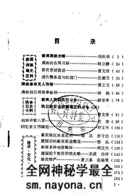 1986-抚顺文史资料选辑 第7辑.pdf电子版_辽宁省志预览图 1986-抚顺文史资料选辑 第7辑.pdf电子版_辽宁省志预览图