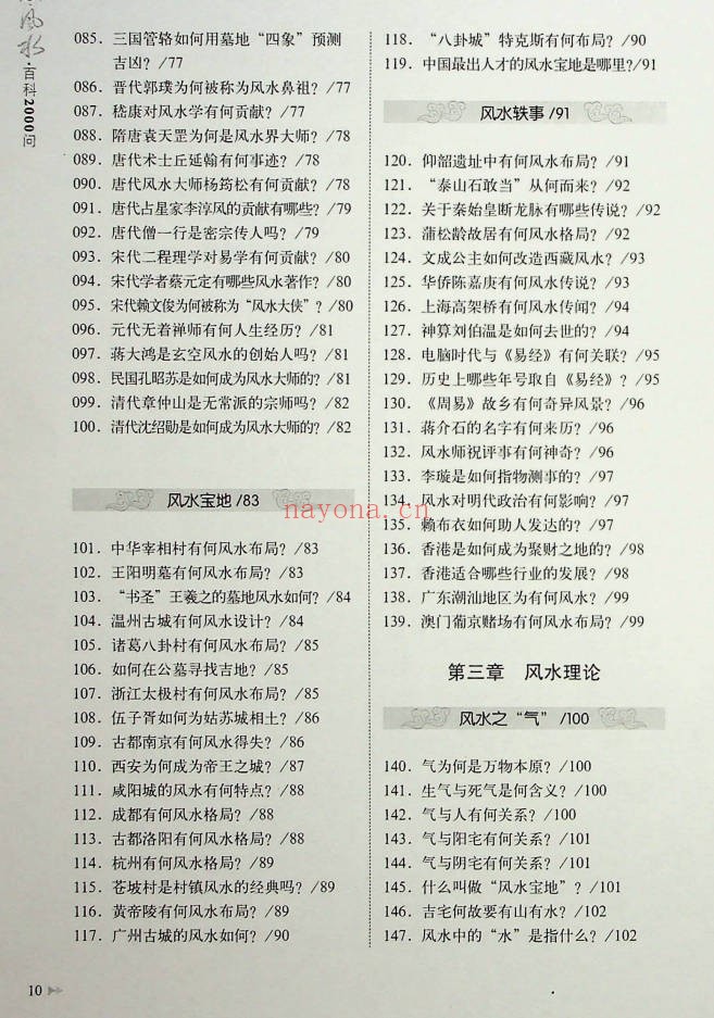 王学典风水百科2000问602页PDF 风水百科