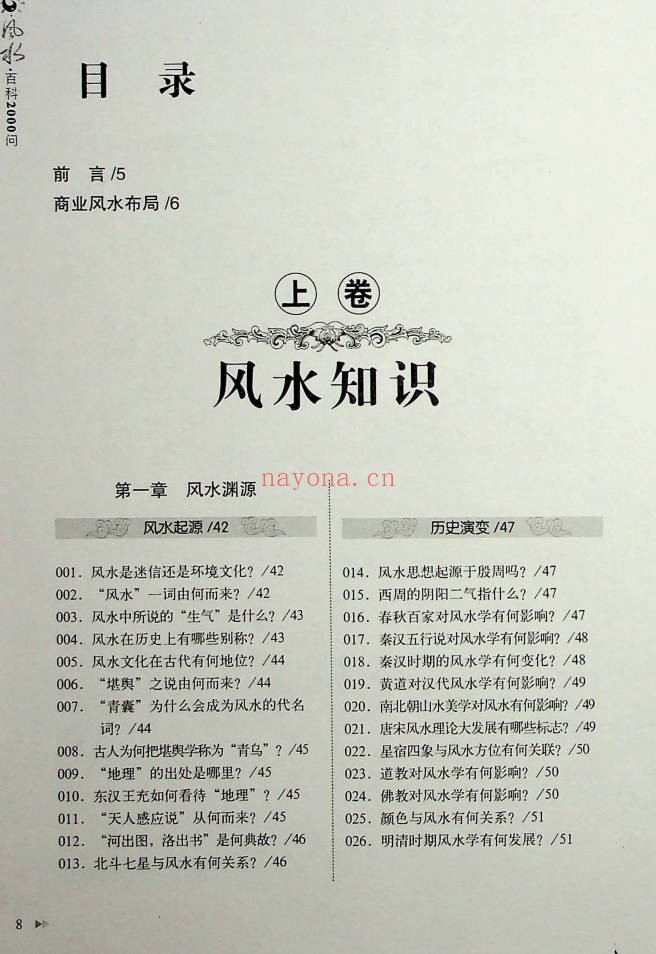 王学典风水百科2000问602页PDF 风水百科