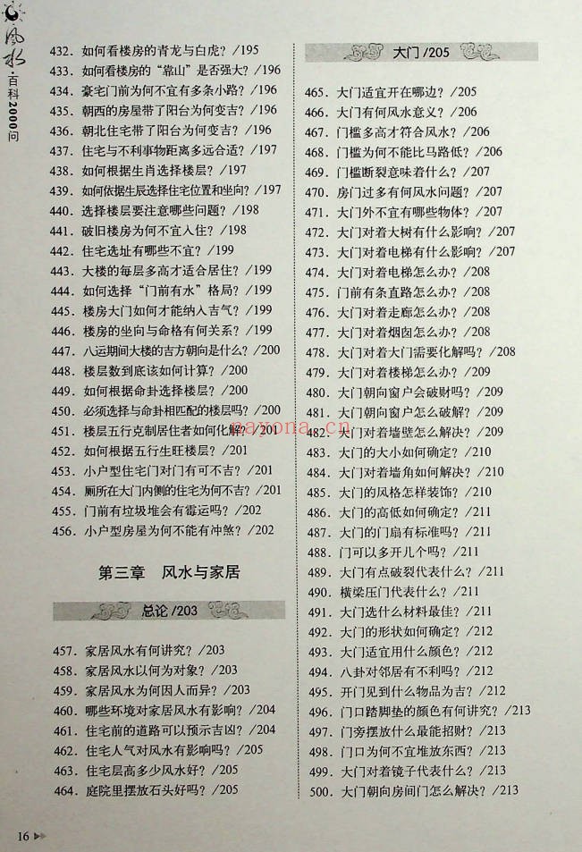 王学典风水百科2000问602页PDF 风水百科
