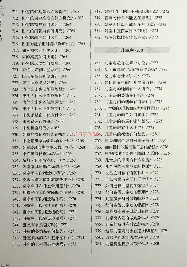 王学典风水百科2000问602页PDF 风水百科