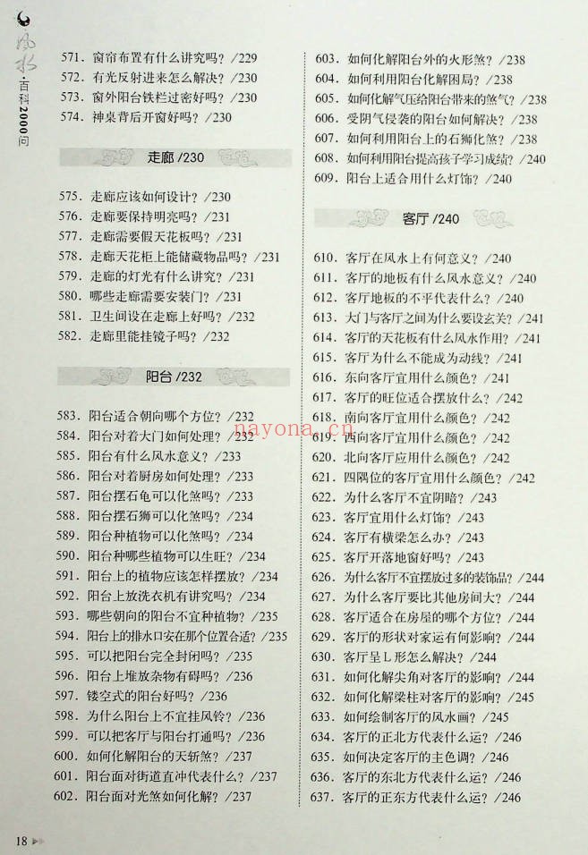 王学典风水百科2000问602页PDF 风水百科
