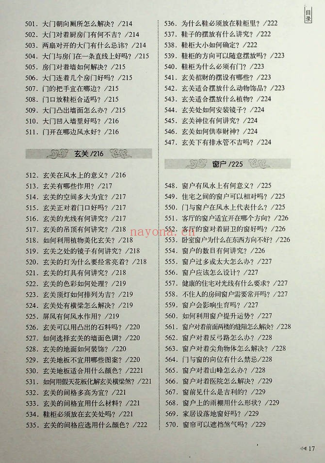 王学典风水百科2000问602页PDF 风水百科