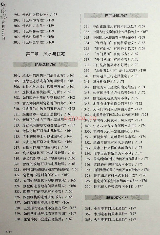 王学典风水百科2000问602页PDF 风水百科