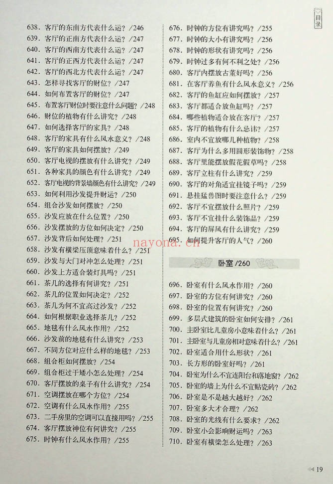 王学典风水百科2000问602页PDF 风水百科