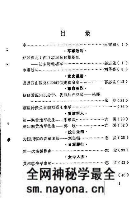 1986-山阴文史资料 第1辑.pdf电子版_山西省志预览图3 1986-山阴文史资料 第1辑.pdf电子版_山西省志预览图3