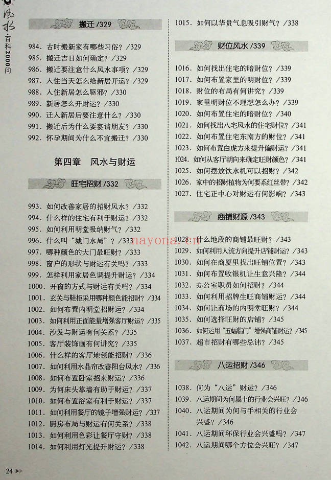 王学典风水百科2000问602页PDF 风水百科