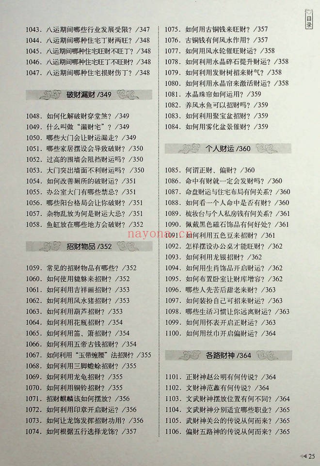 王学典风水百科2000问602页PDF 风水百科