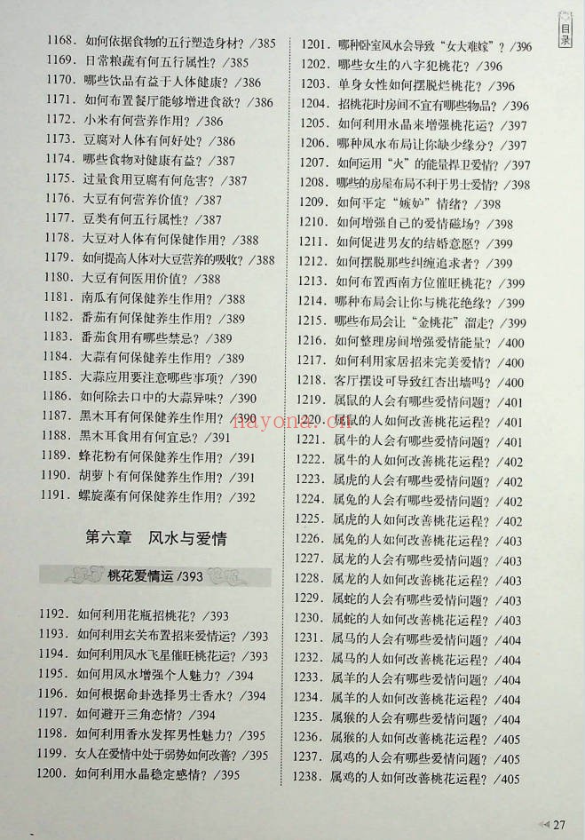 王学典风水百科2000问602页PDF 风水百科
