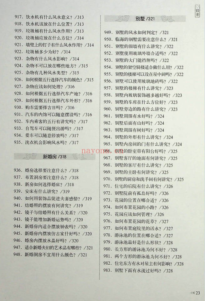 王学典风水百科2000问602页PDF 风水百科