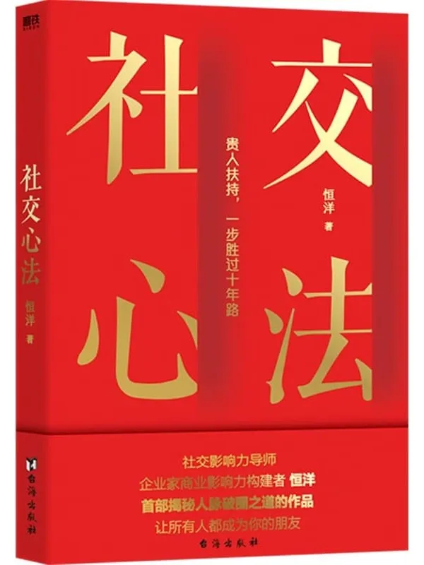 《社交心法》封面图片