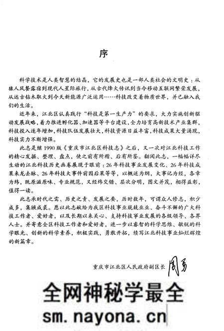 《江北区科技志 1986-2011》.pdf电子版_重庆市志预览图3