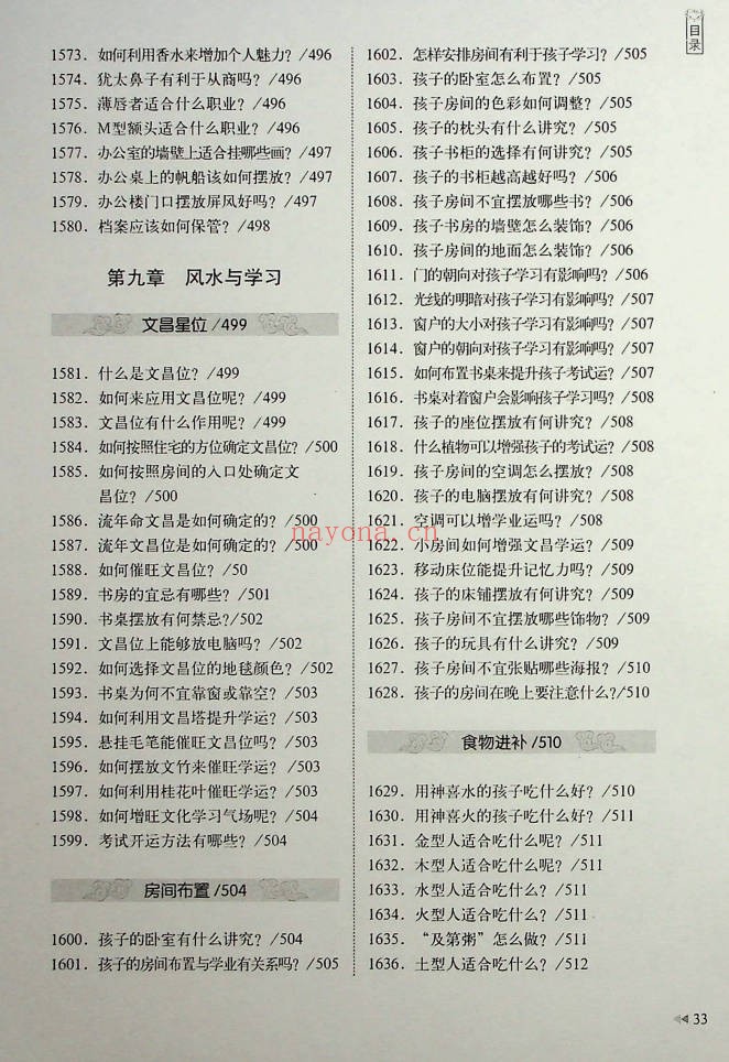 王学典风水百科2000问602页PDF 风水百科