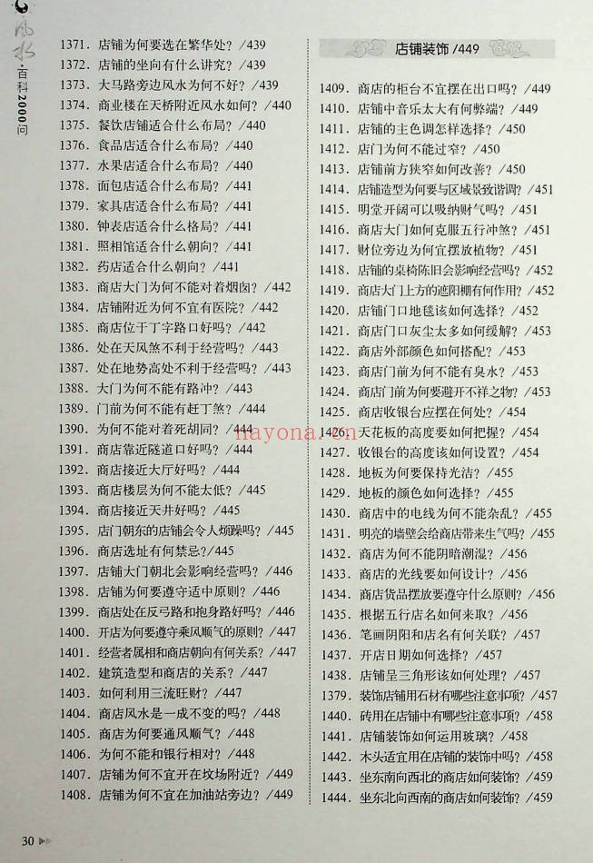 王学典风水百科2000问602页PDF 风水百科