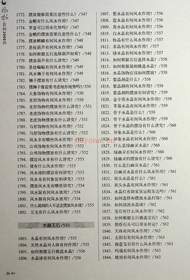 王学典风水百科2000问602页PDF 风水百科